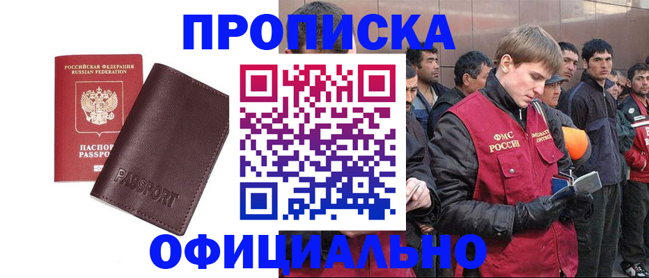 прописка штамп в Эртили