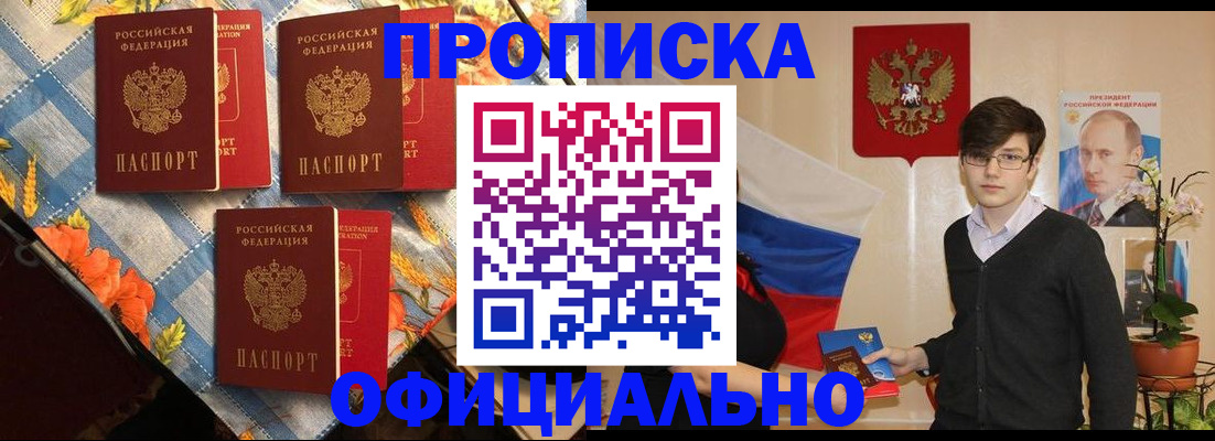 прописка для работы в Эртили
