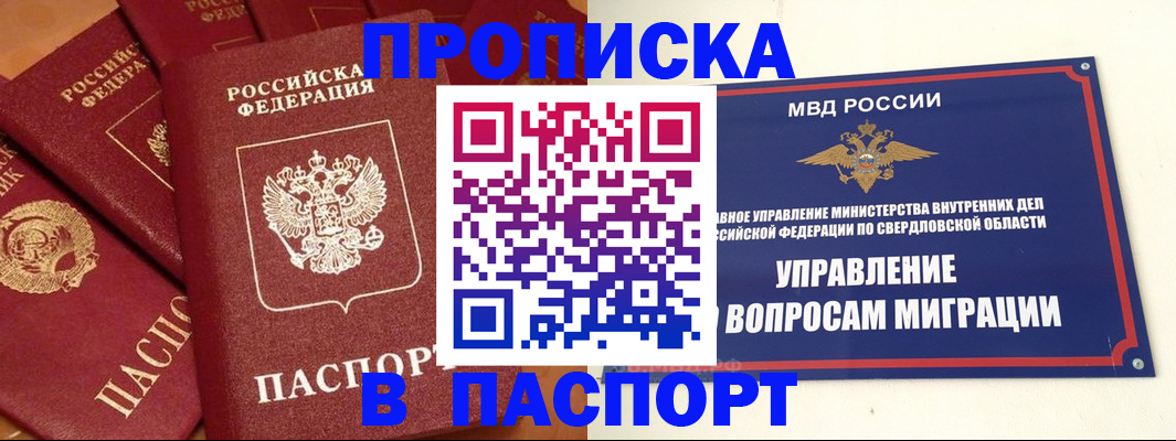 купить прописку в Эртили
